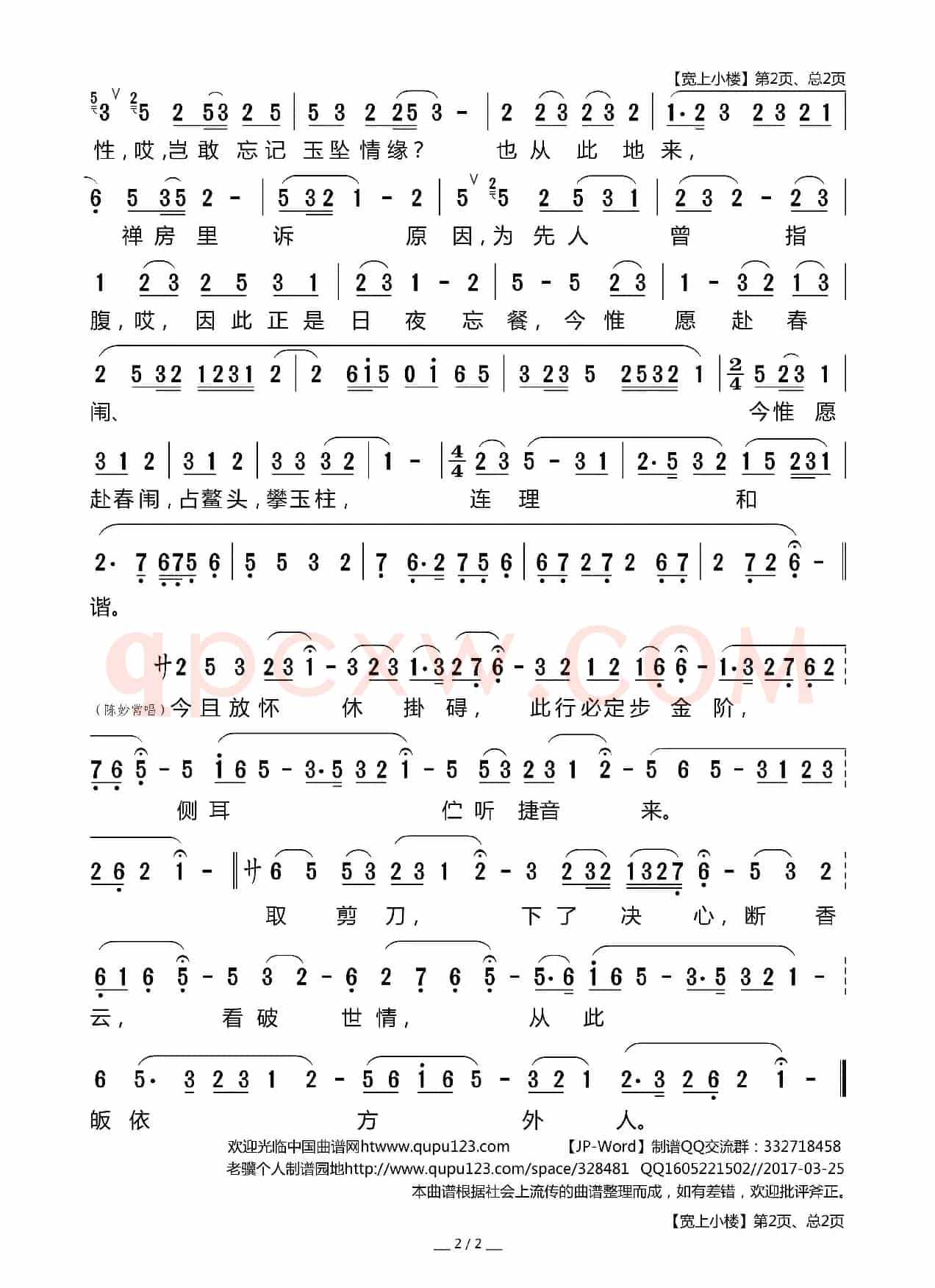 [莆仙戏]宽上小楼（莆仙戏《仙姑闷》选段）