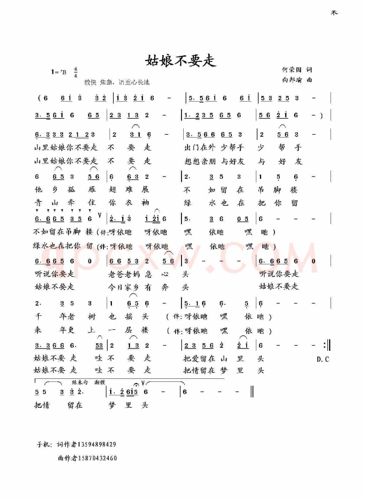 姑娘不要走（何荣国词 向邦瑜曲）
