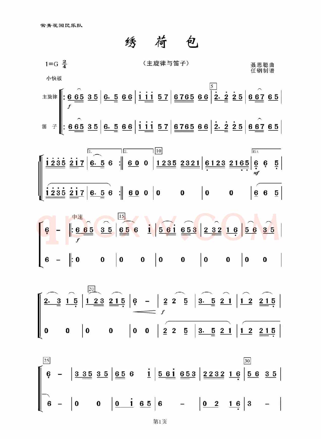 绣荷包（民乐合奏、主旋律与笛子）