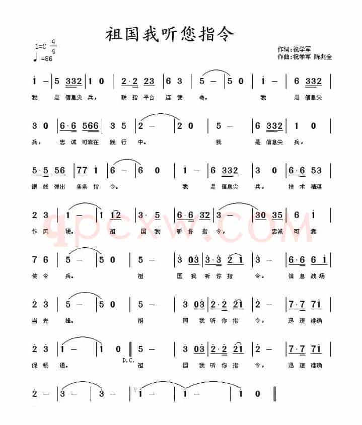 祖国我听您指令