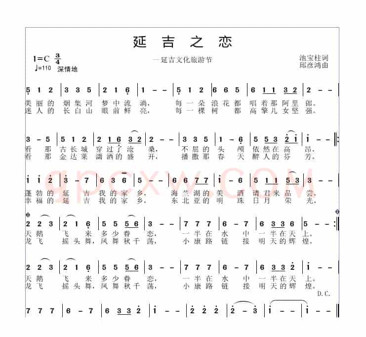 延吉之恋