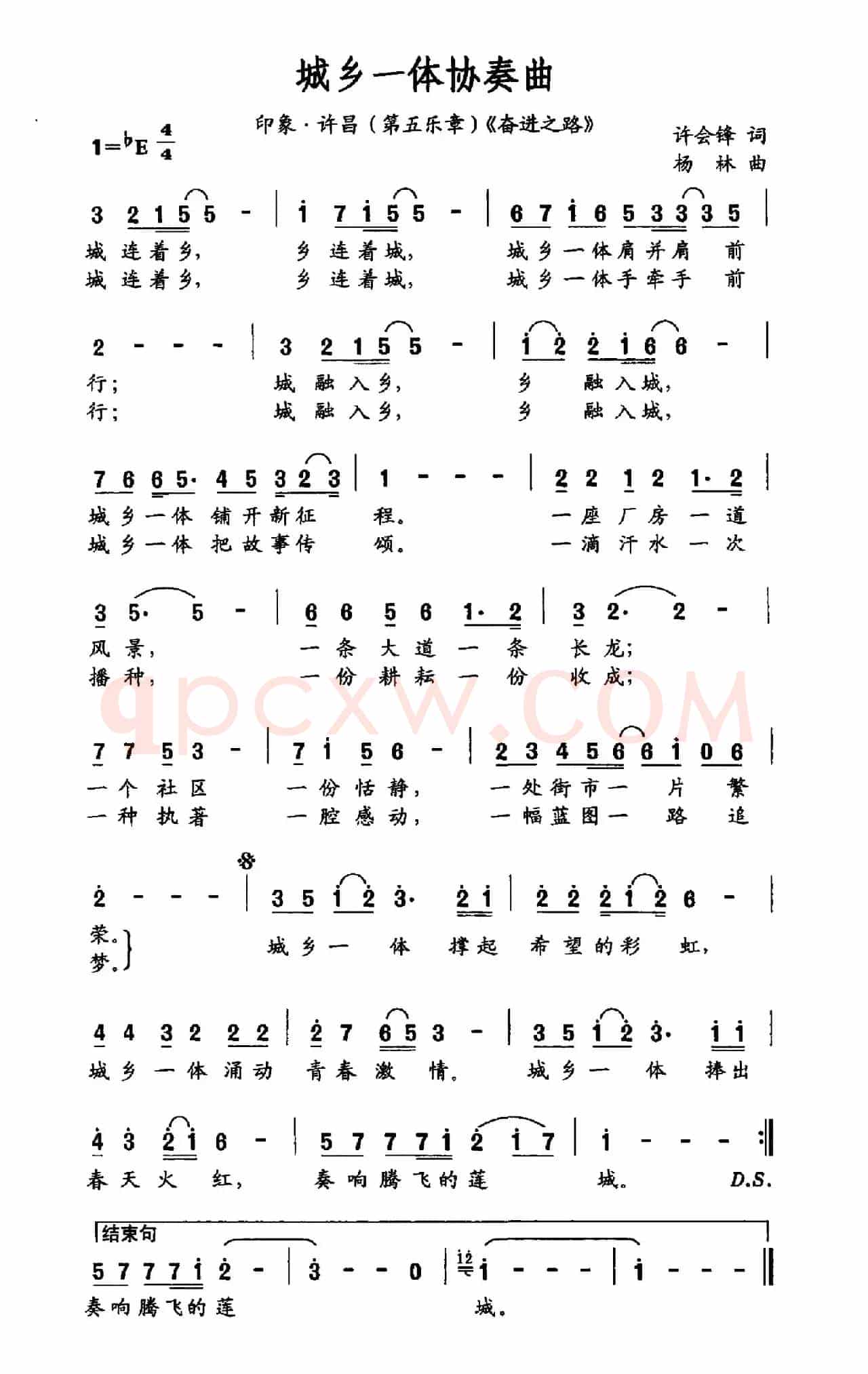 城乡一体协奏曲（印象·许昌 第五乐章《奋进之路》）