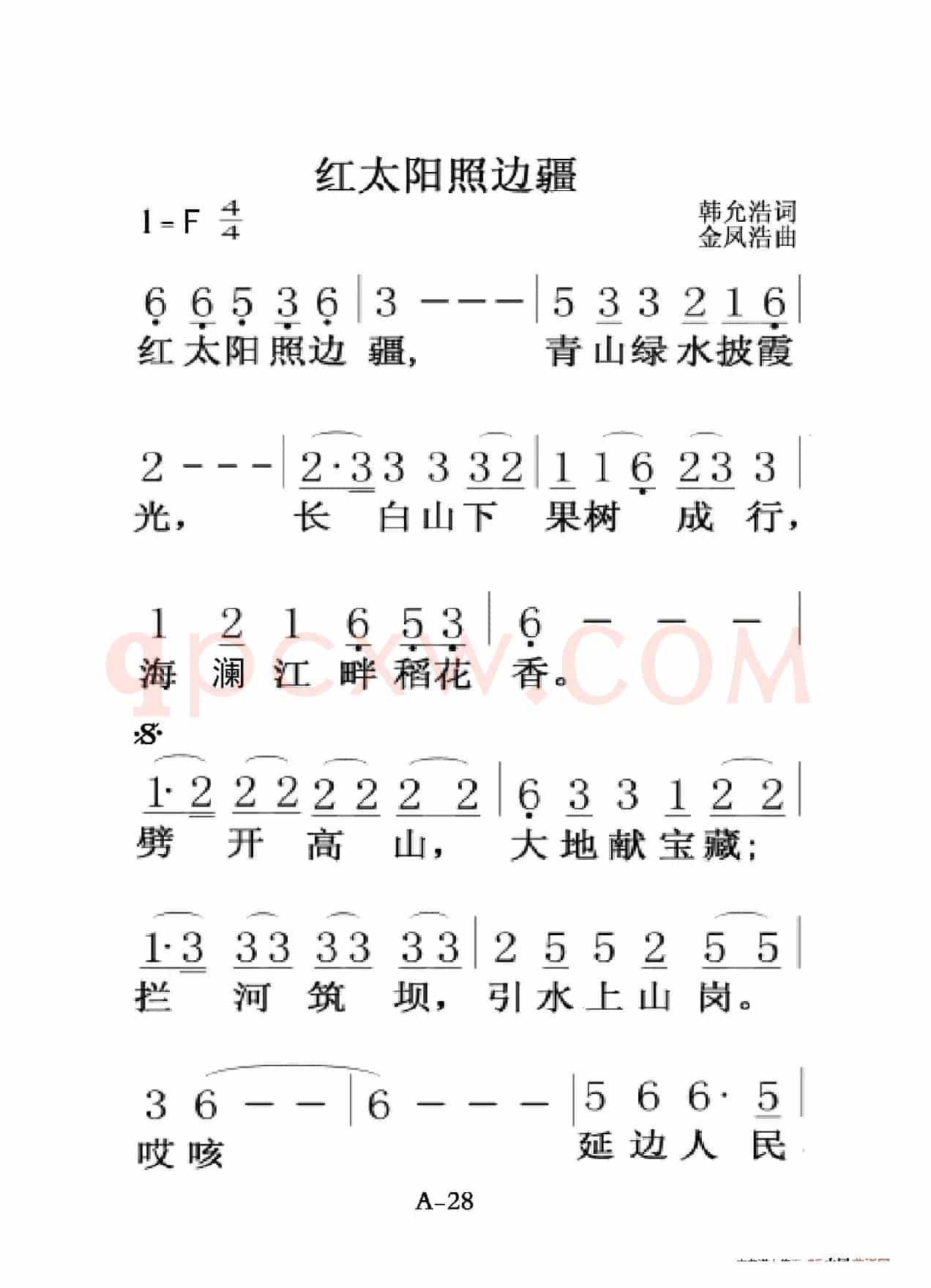 红太阳照边疆（老人适用）