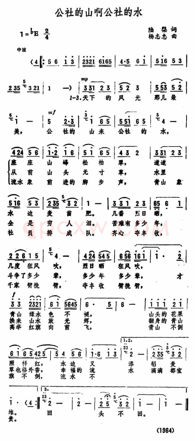 公社的山啊公社的水 （陆棨词 杨志忠曲）
