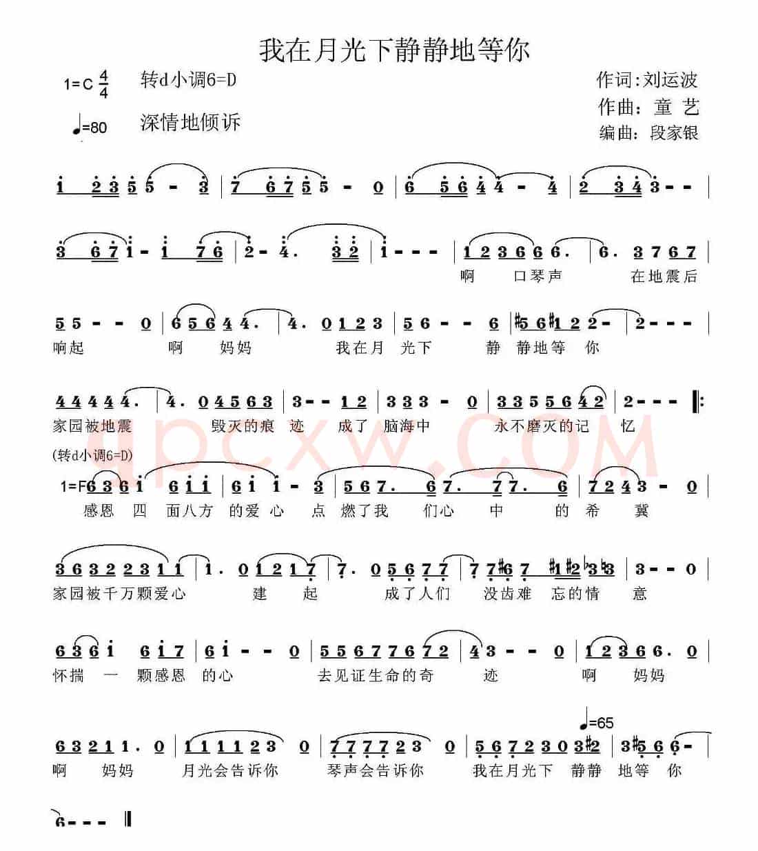 我在月光下静静地等你
