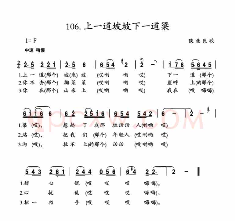 上一道坡坡下一道梁（陕北民歌）