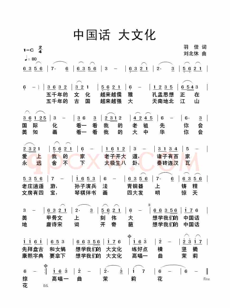 中国话 大文化