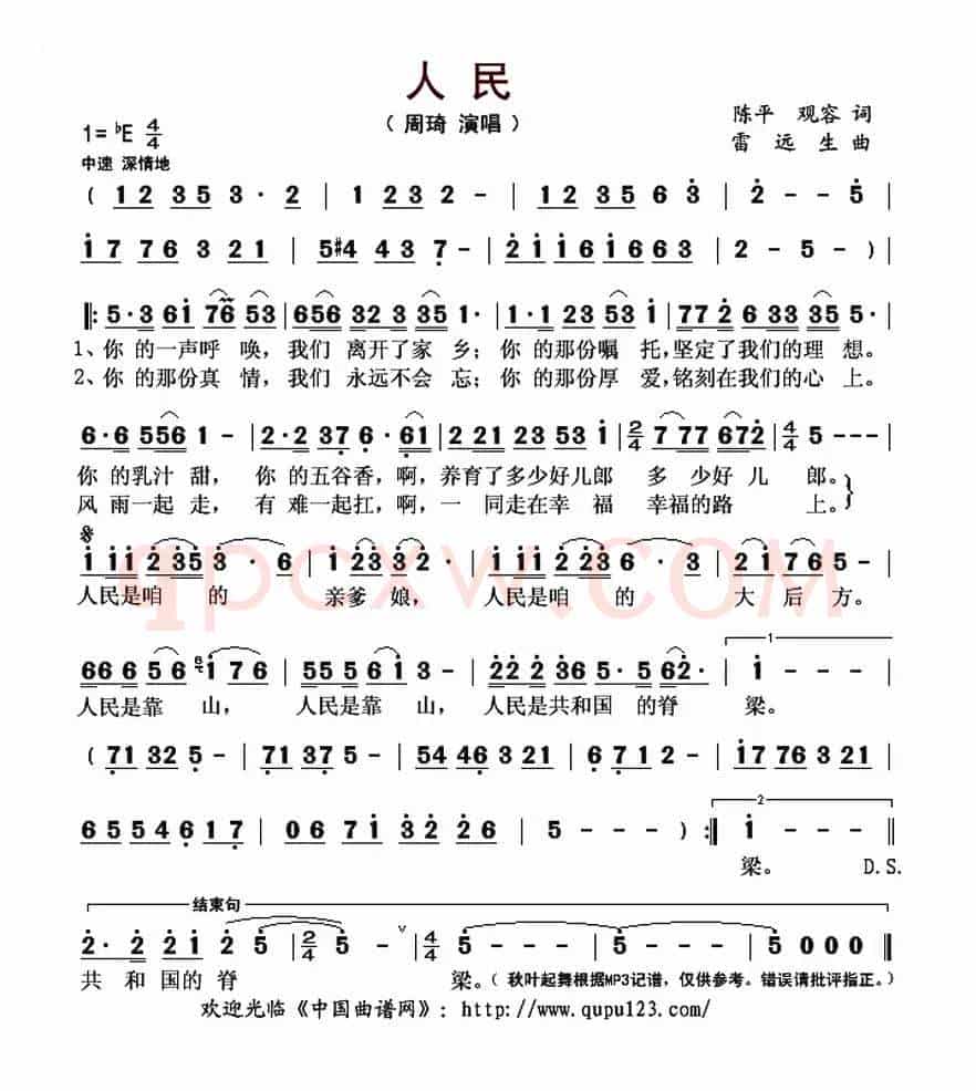 人民(陈平 观容词 雷远生曲)