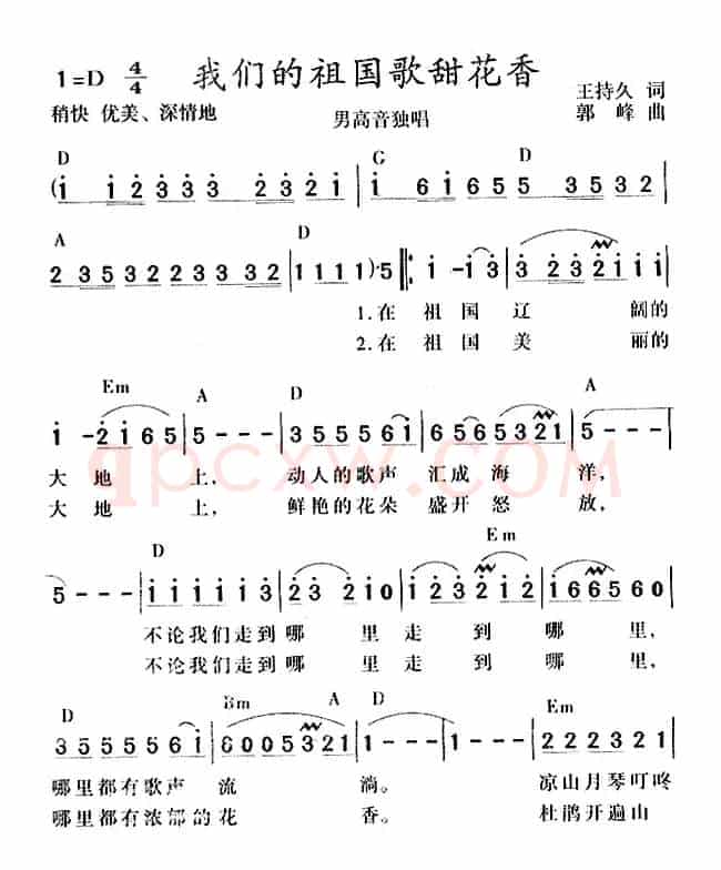 我们的祖国歌甜花香