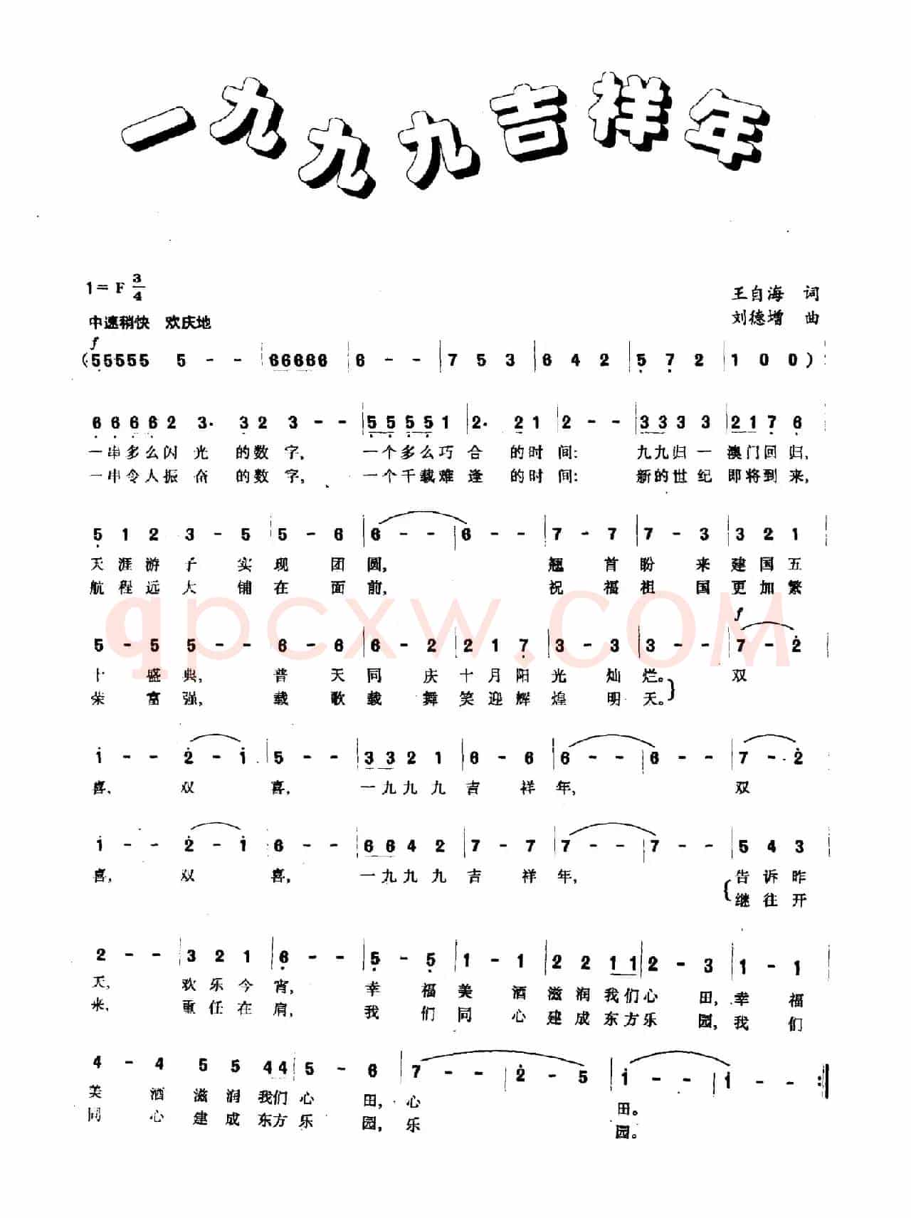 一九九九吉祥年