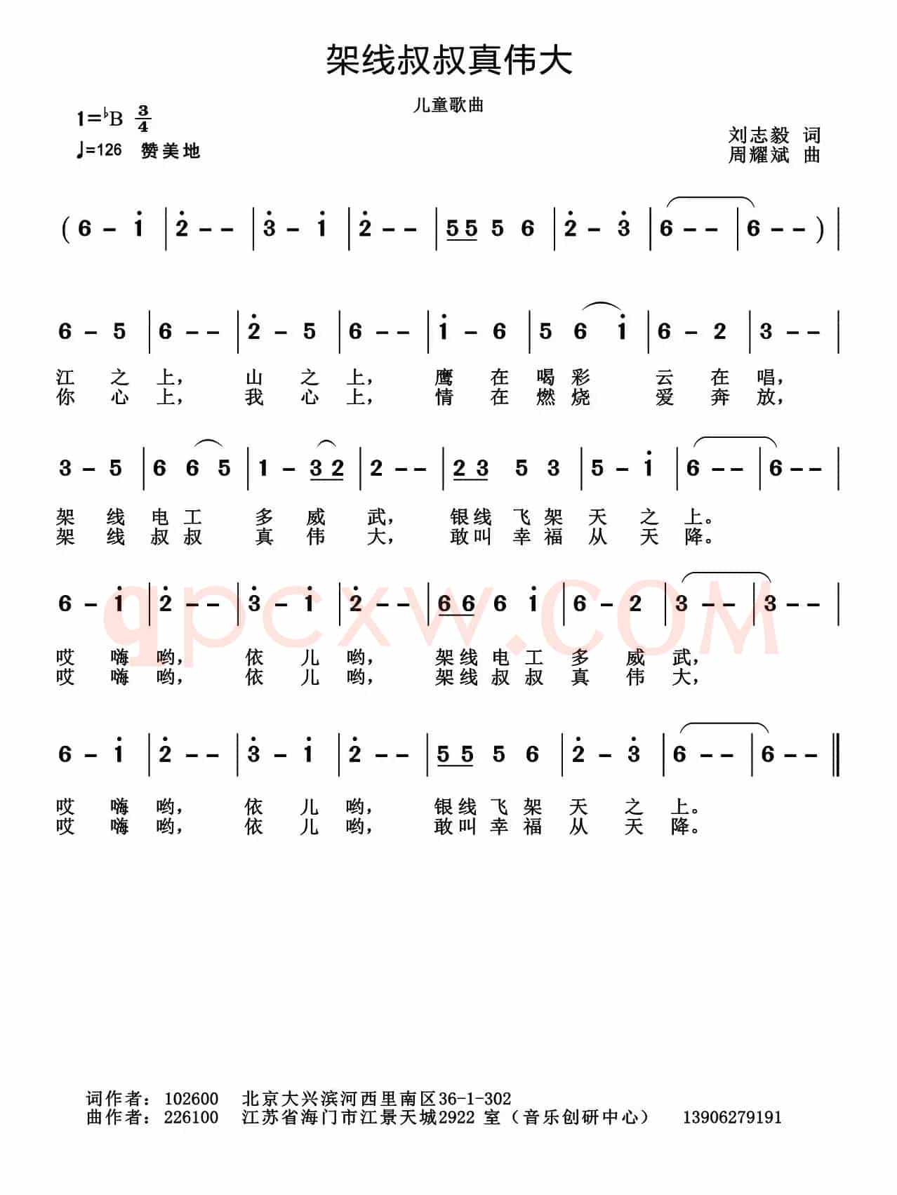 架线叔叔真伟大（刘志毅词 周耀斌曲）