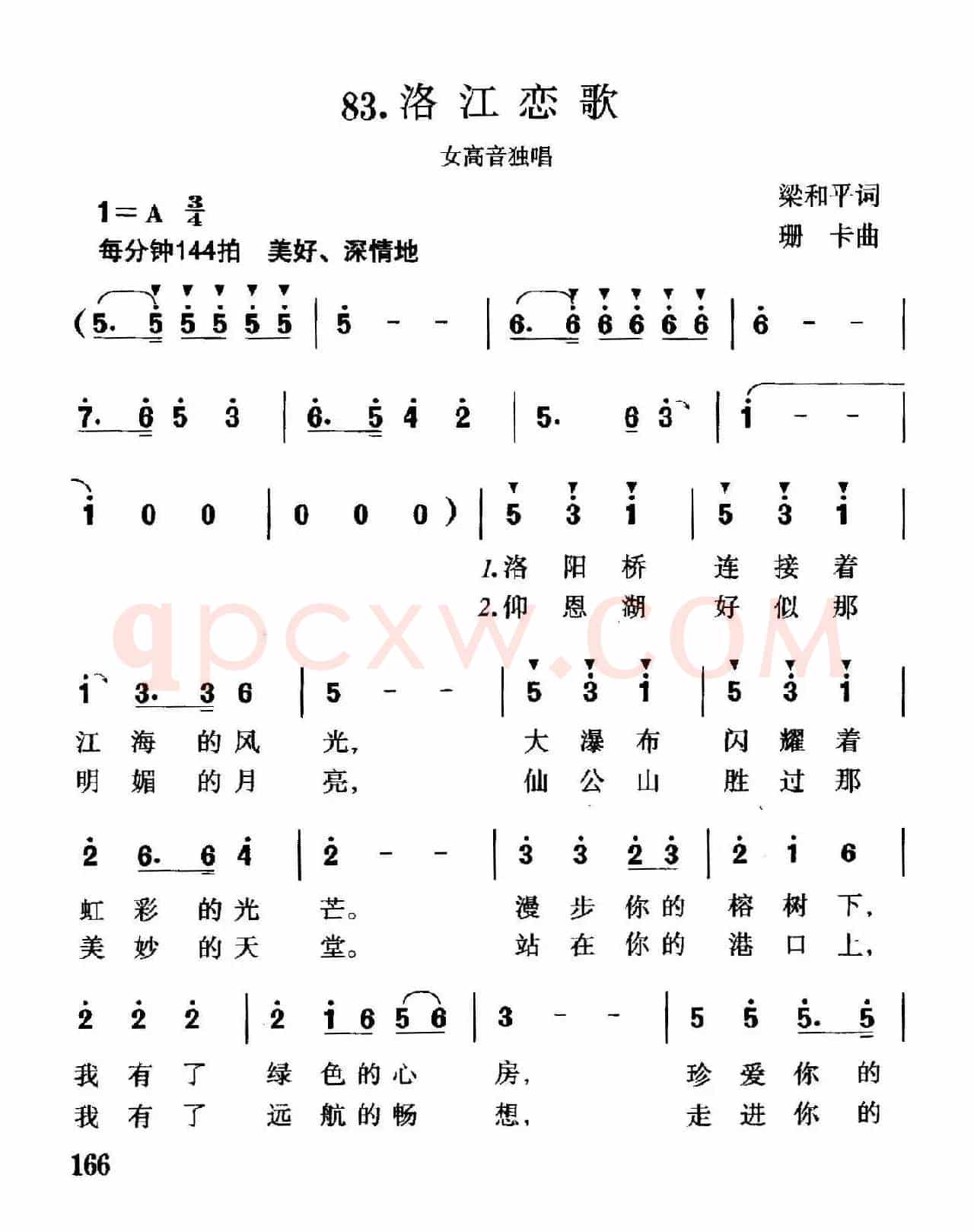 洛江恋歌