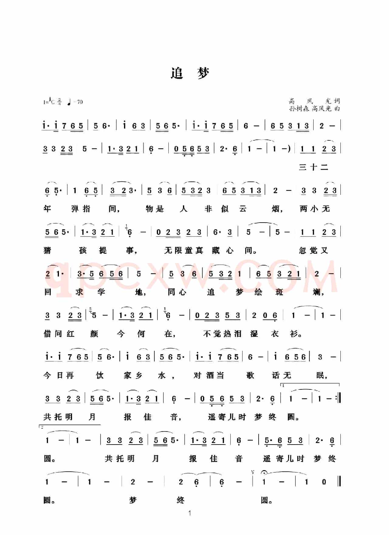 追梦（高风光词 孙树森曲）