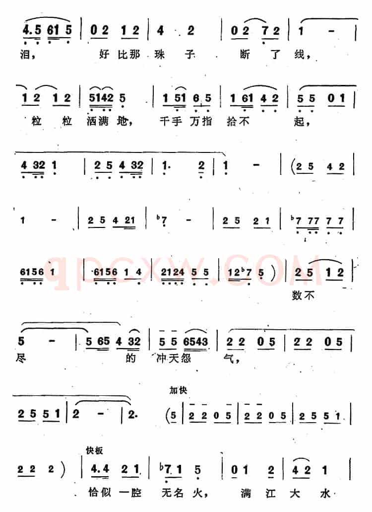 可悲啊可耻（歌剧《窦娥冤》选曲）