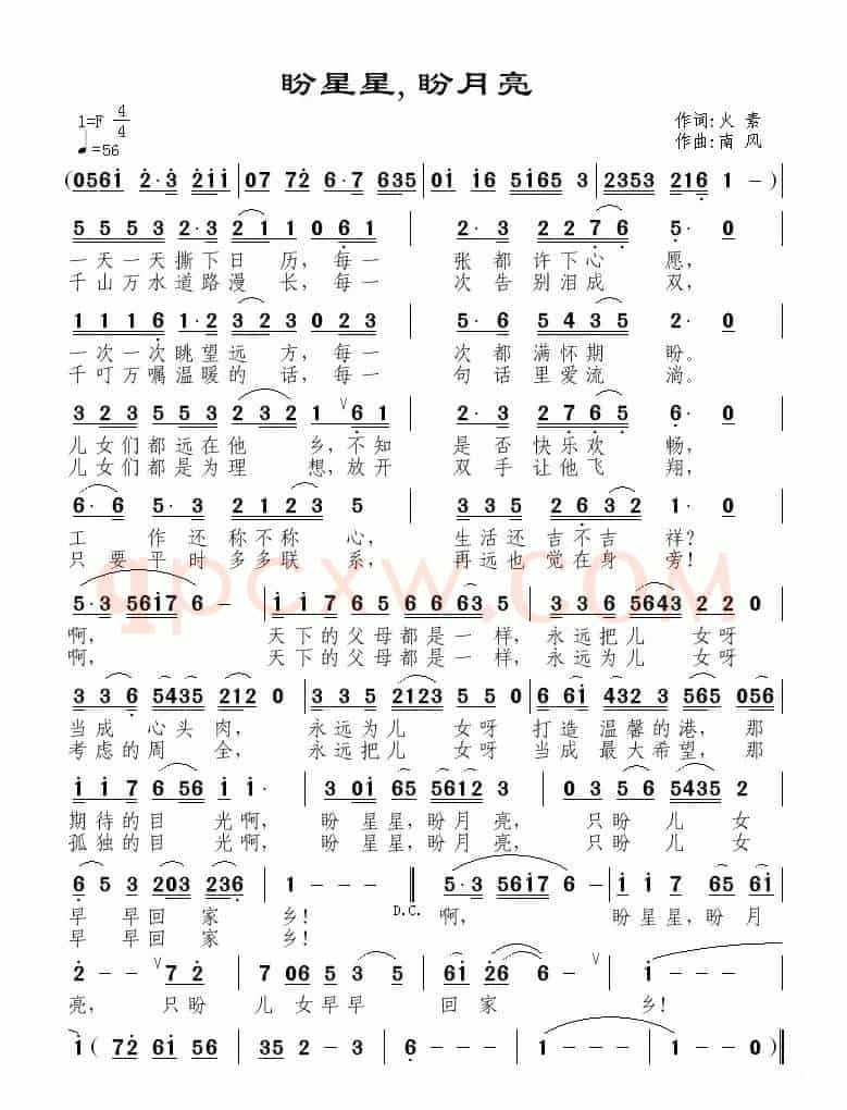 盼星星，盼月亮