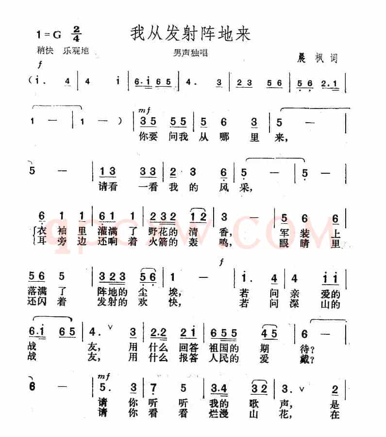 我从发射阵地来