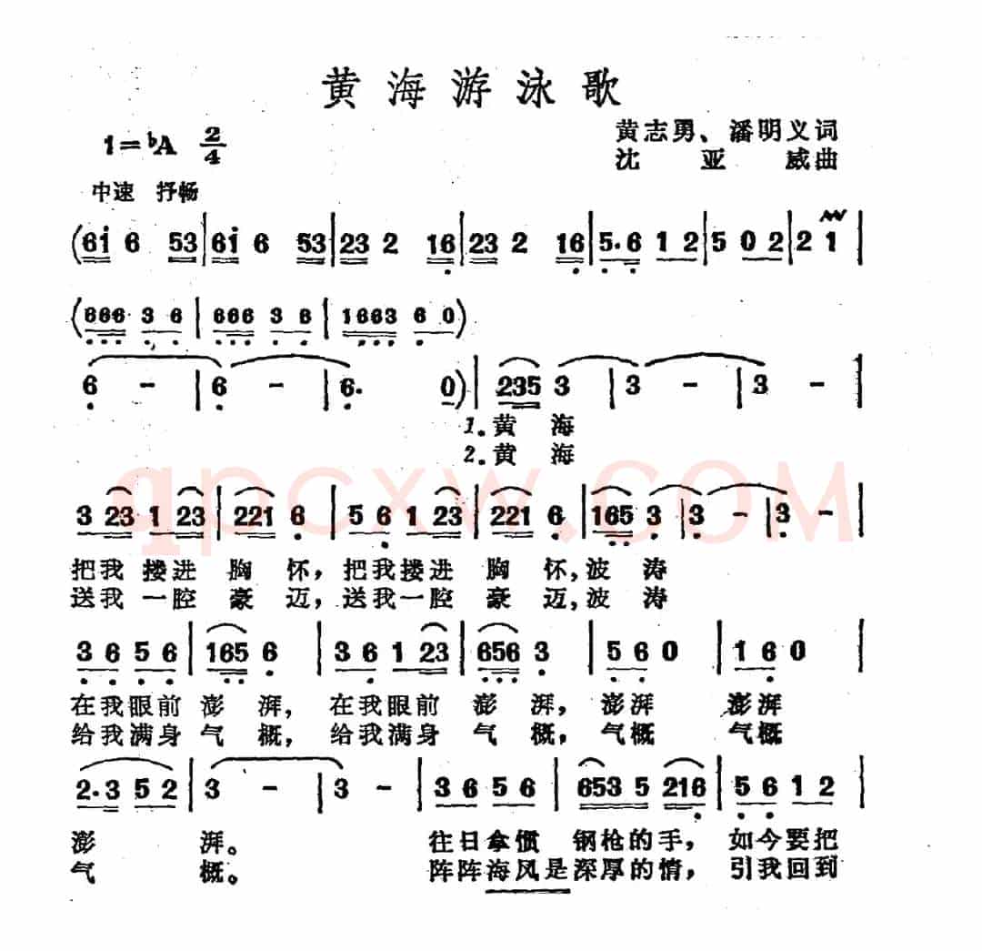 黄海游泳歌