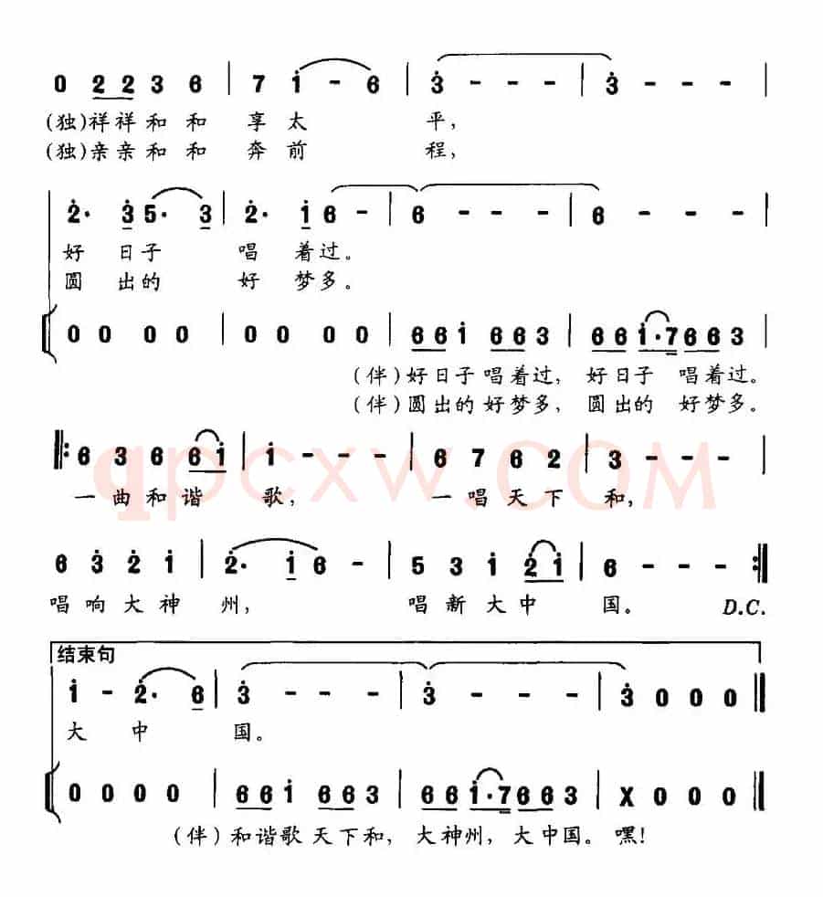 和谐大中国（许德清词 曲致正曲）