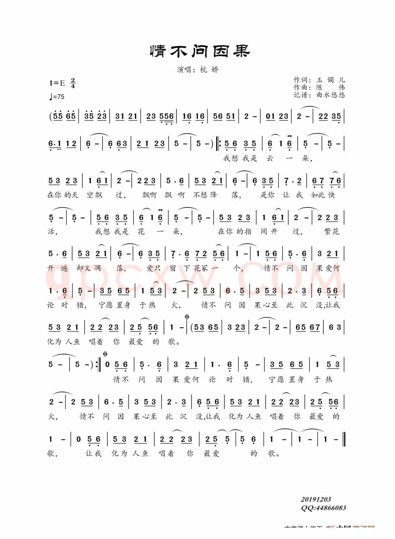 情不问因果