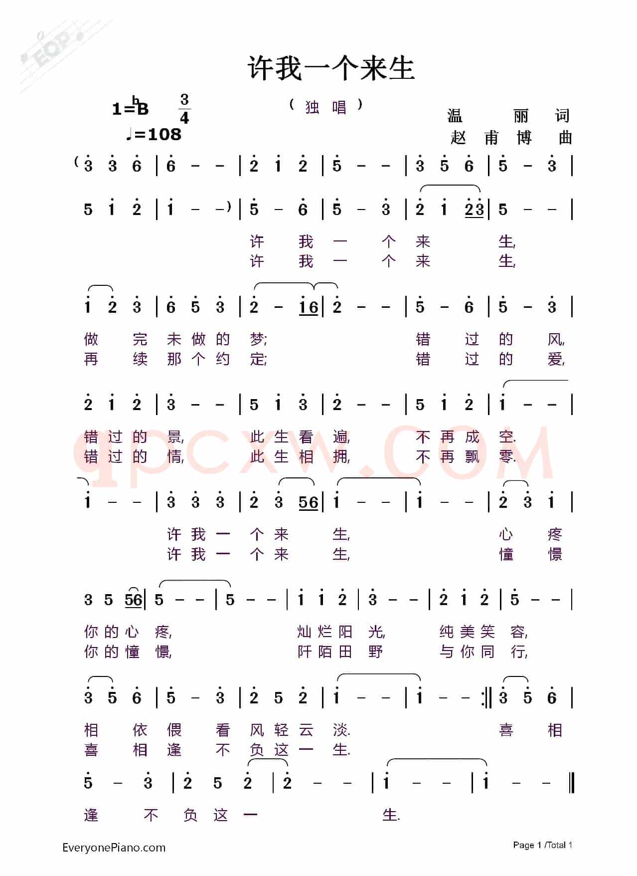 许我一个来生