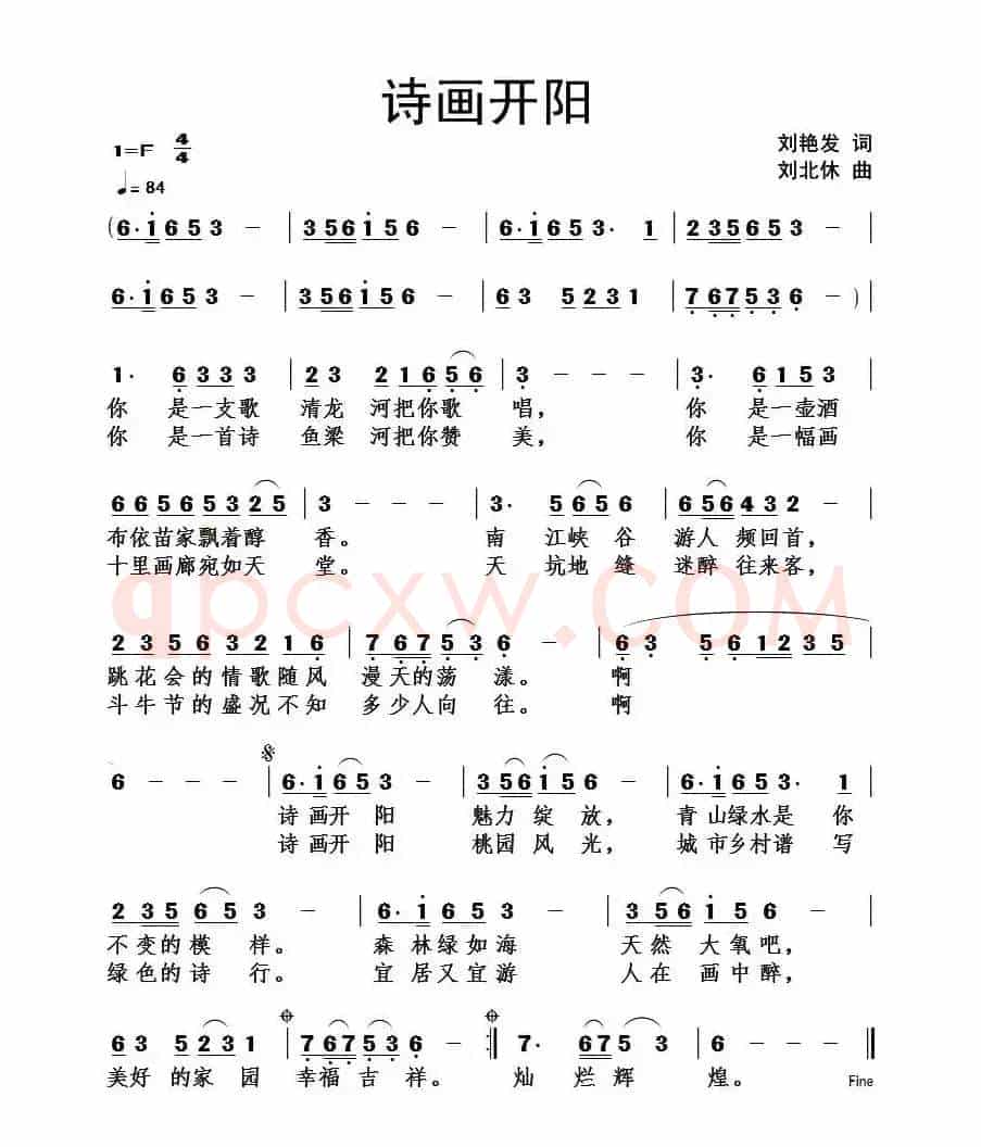诗画开阳