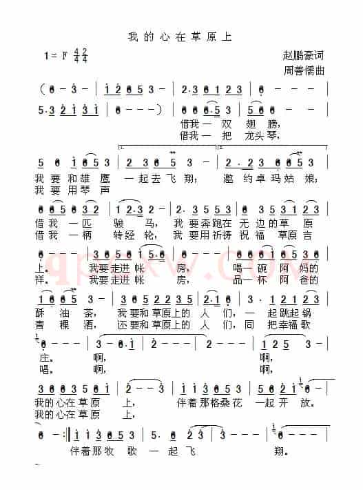 我的心在草原上（ 赵鹏豪词 周善儒曲）