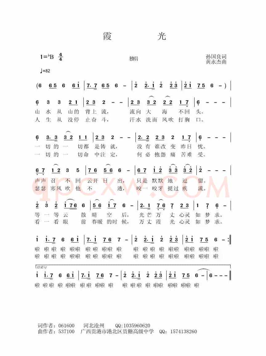 霞光（孙国良词 黄永杰曲）