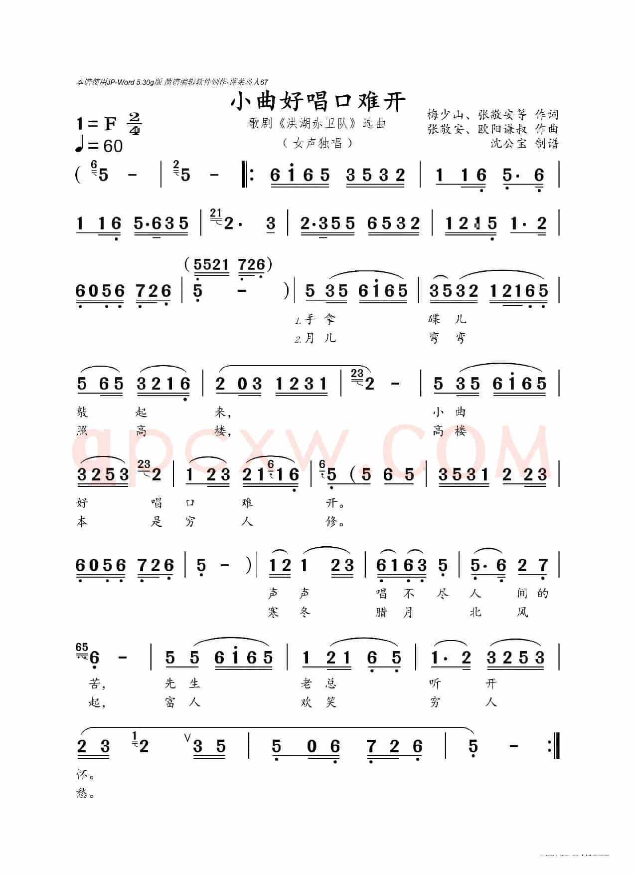 小曲好唱口难开