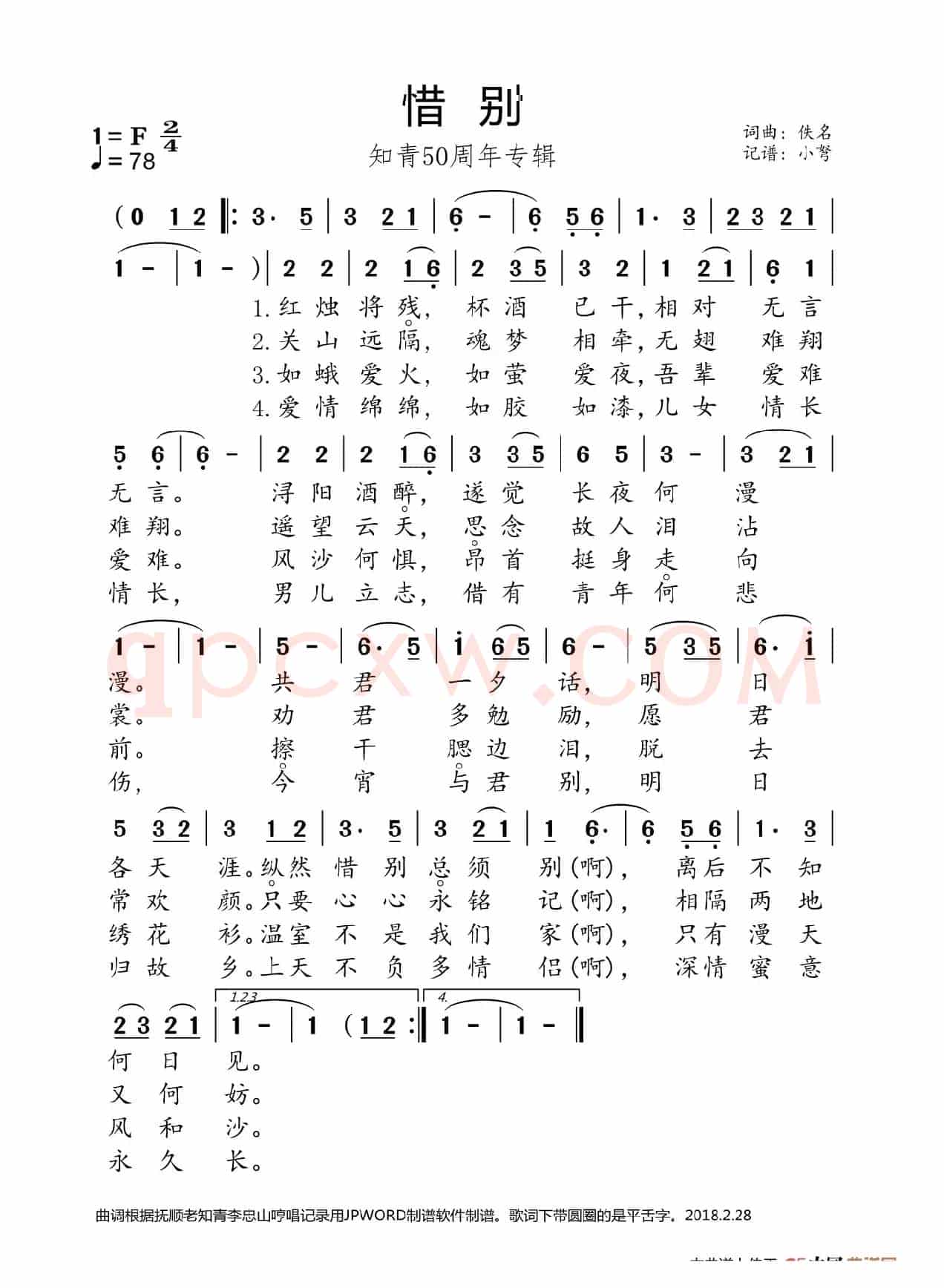 惜别(知青50周年专辑)