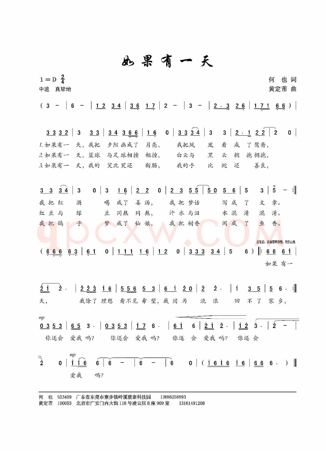 如果有一天（何也词 黄定芾曲）