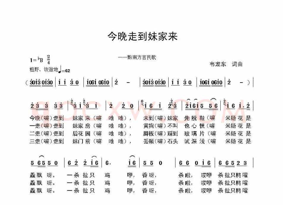 今晚走到妹家来