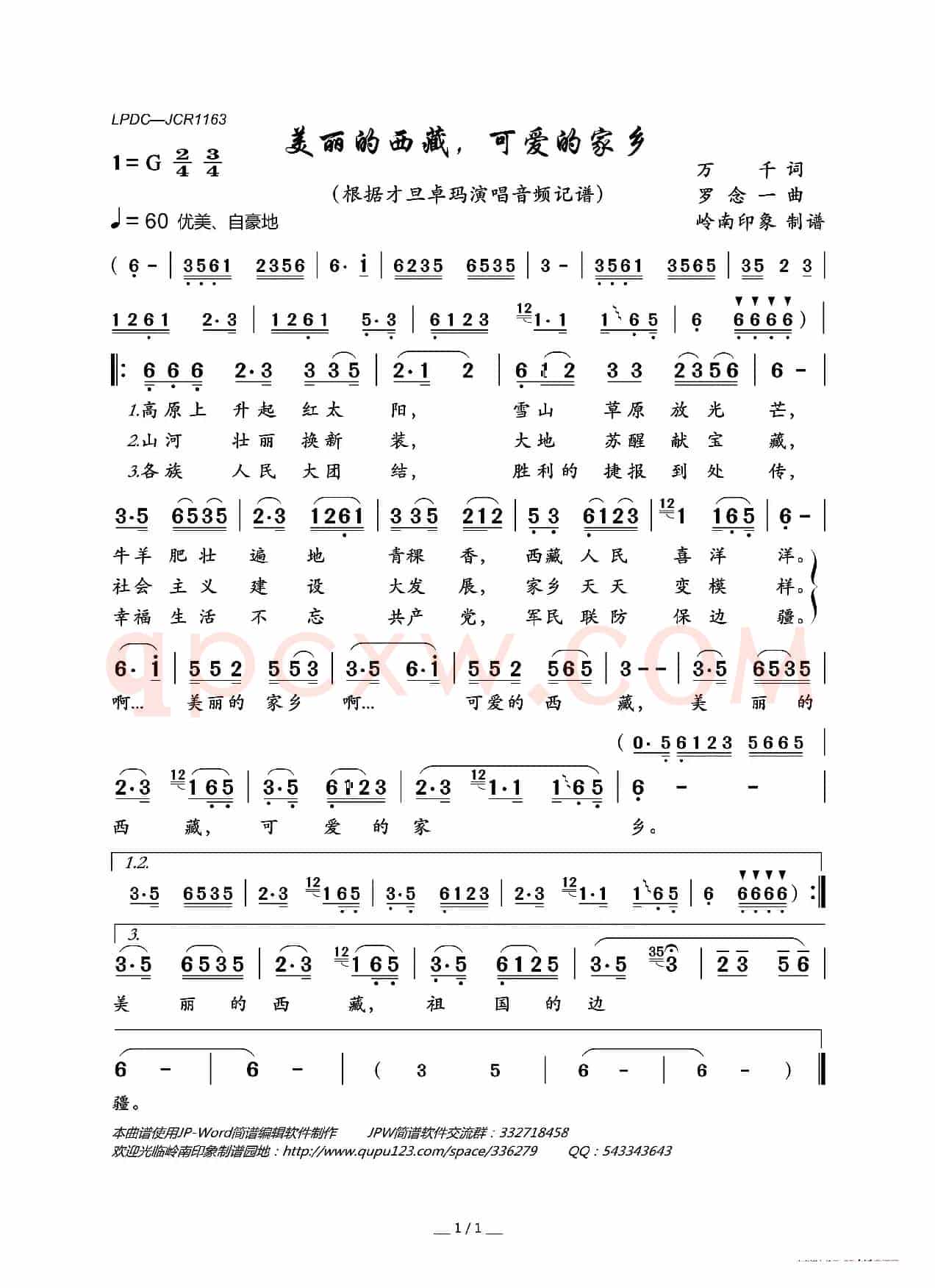 美丽的西藏,可爱的家乡