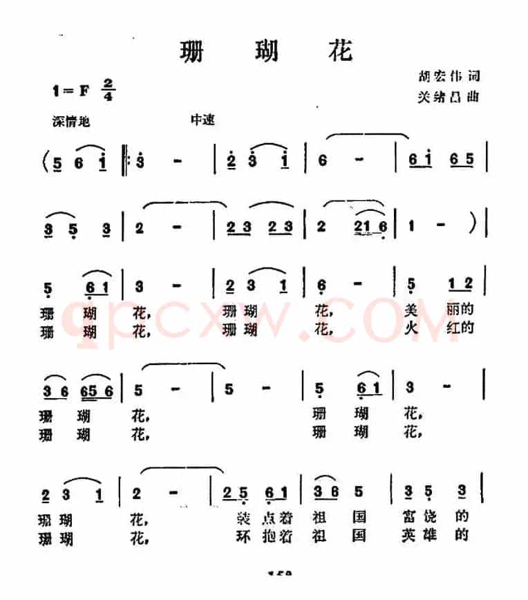 珊瑚花