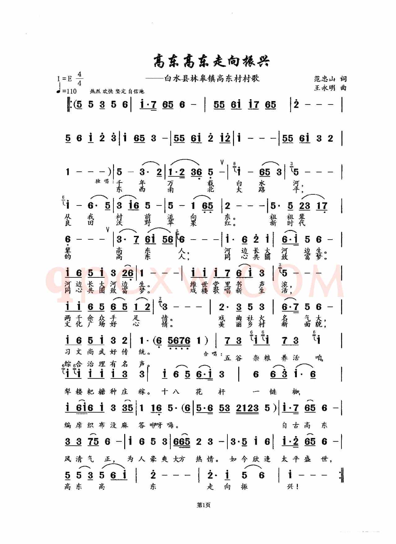 高东高东走向振兴