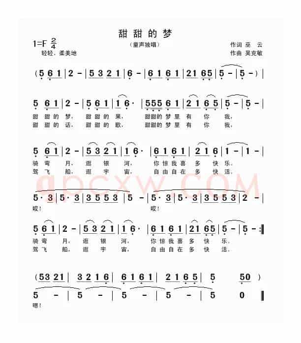 甜甜的梦（巫云词 吴克敏曲、童声独唱）