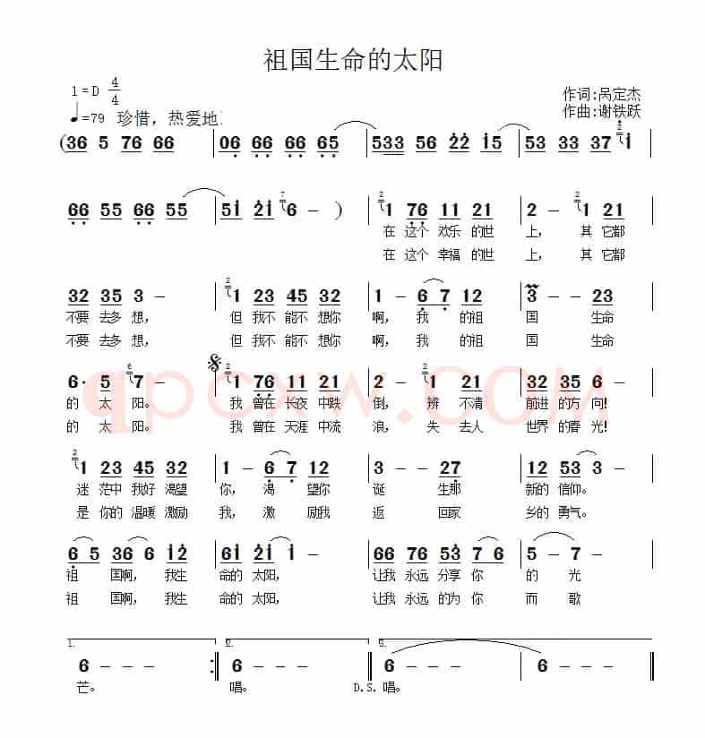祖国生命的太阳（呙定杰词 谢铁跃曲）