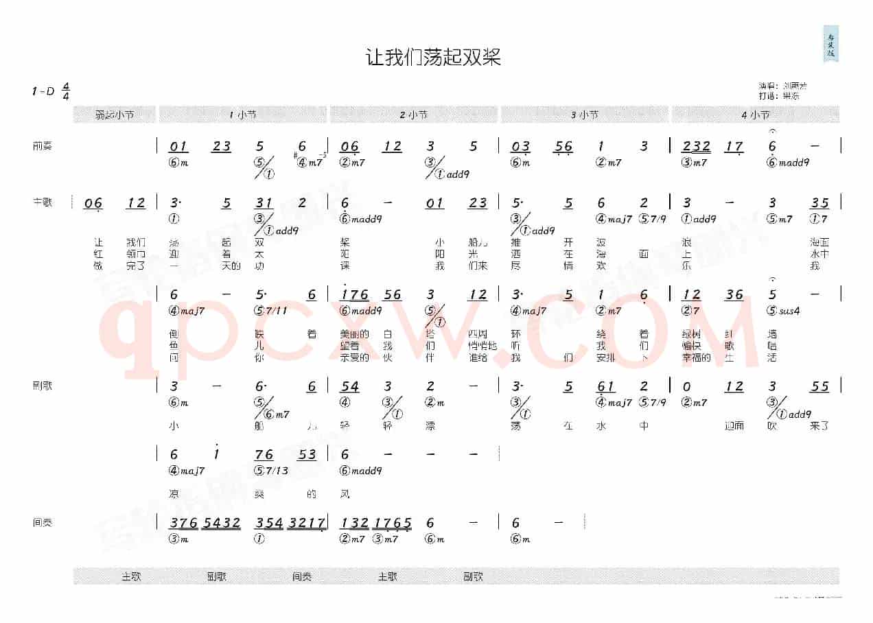 让我们荡起双桨(简和谱)