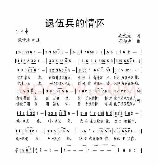 退伍兵的情怀