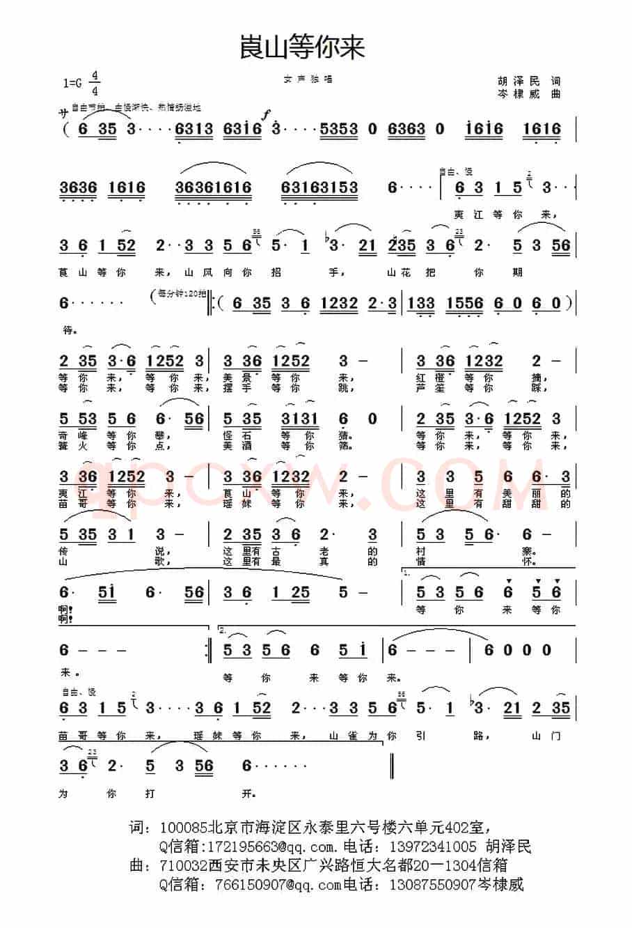 崀山等你来（胡泽民词 岑棣威曲）