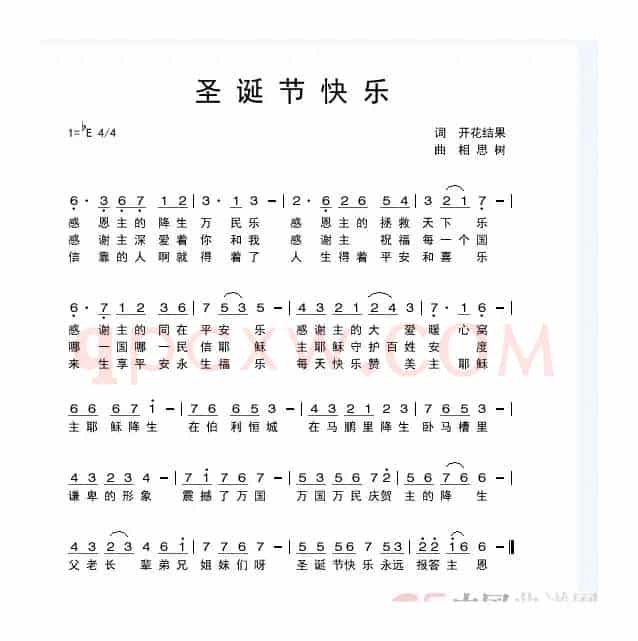 圣诞节快乐降E调男版有旋律(开花结果词)