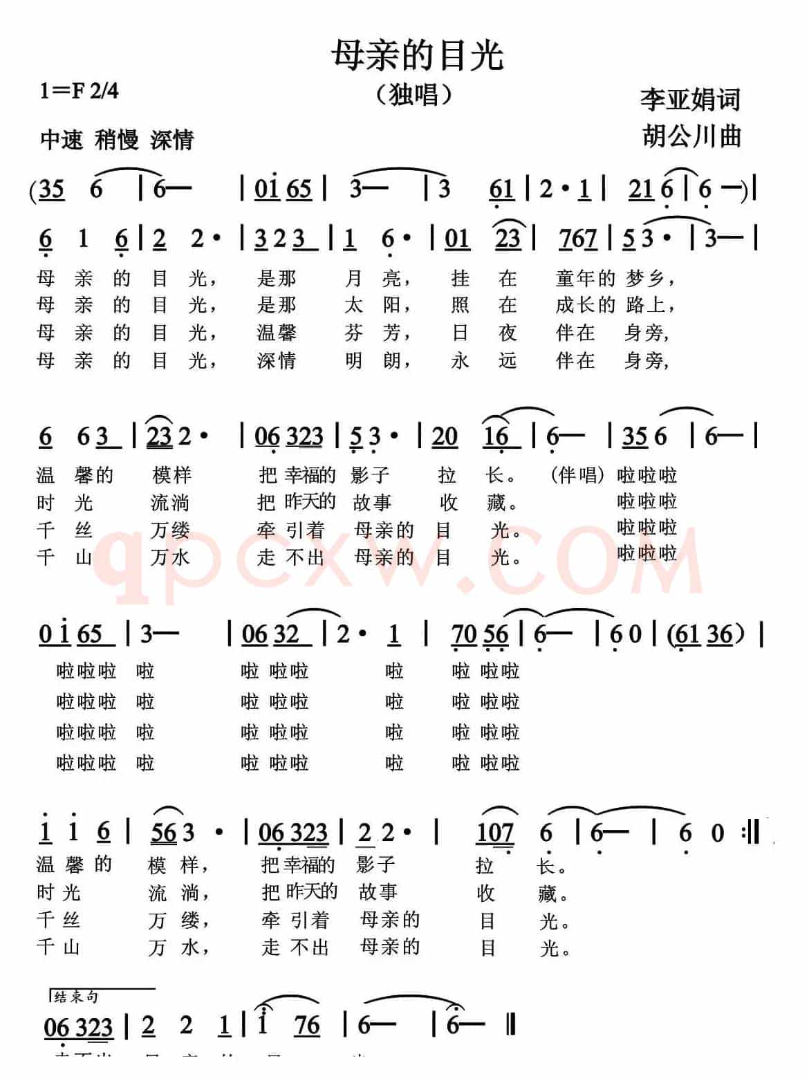 母亲的目光（李亚娟词 胡公川曲）