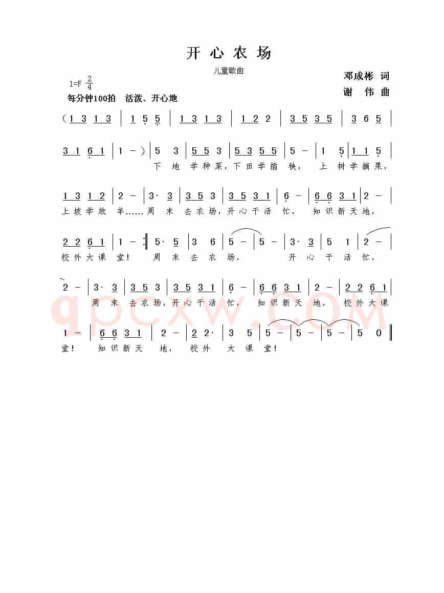 开心农场（邓成彬词  谢伟曲）