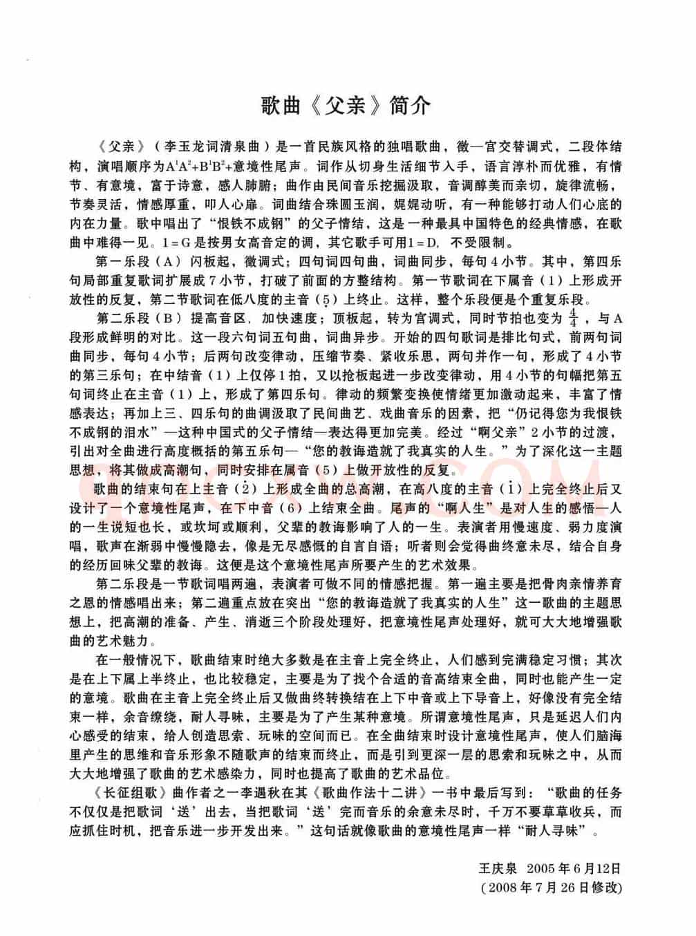 父亲(李玉龙词 清泉曲)