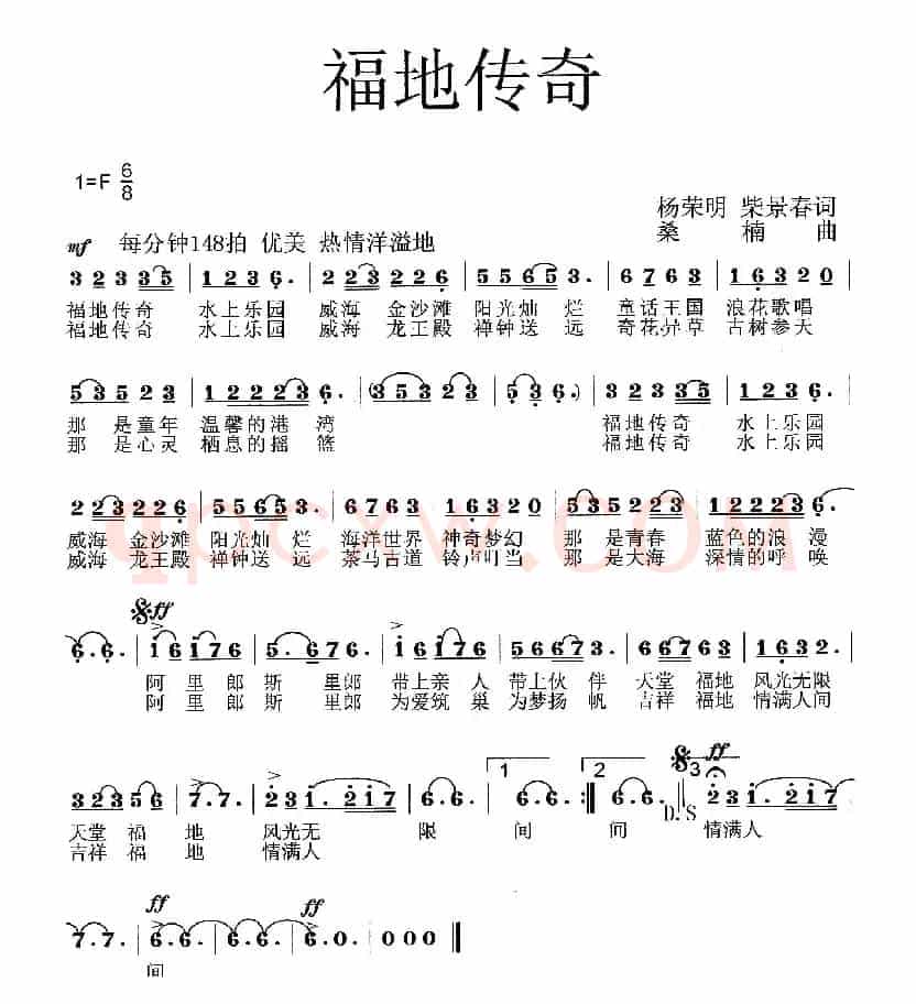 福地传奇