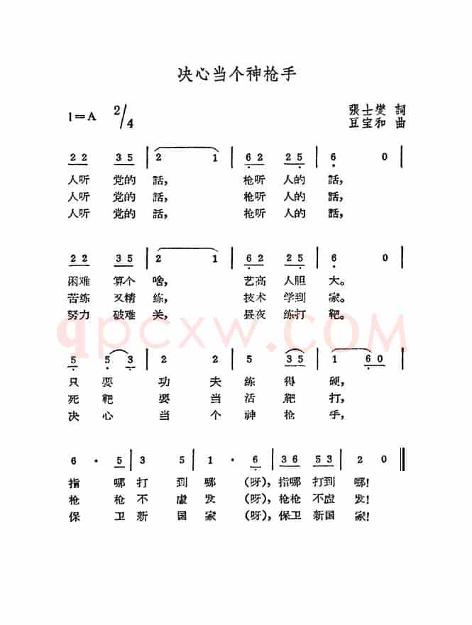 决心当个神枪手