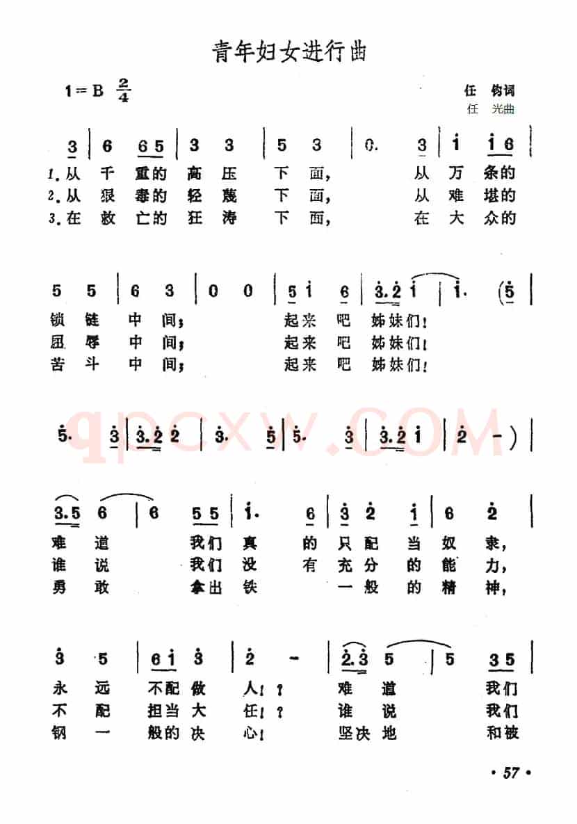 青年妇女进行曲