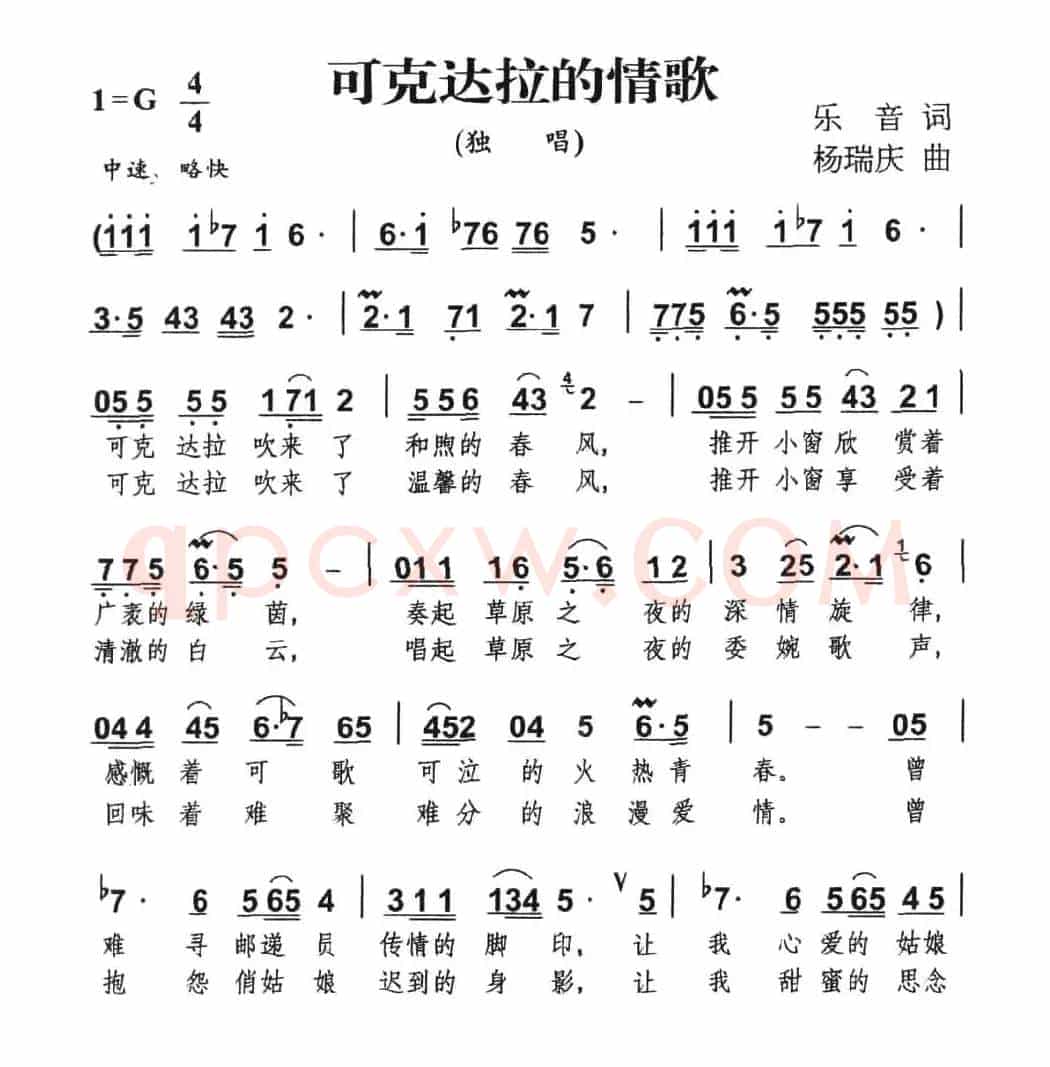可克达拉的情歌