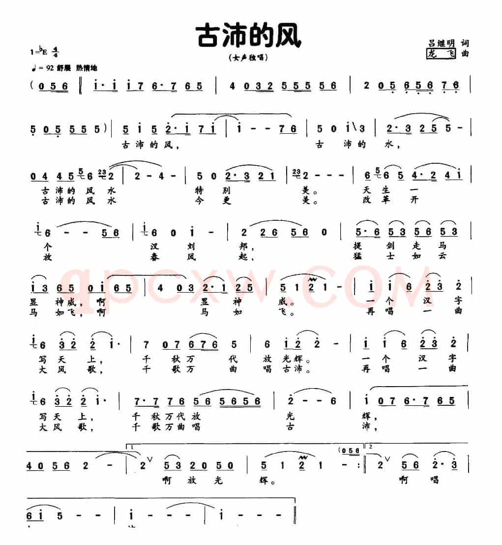 古沛的风