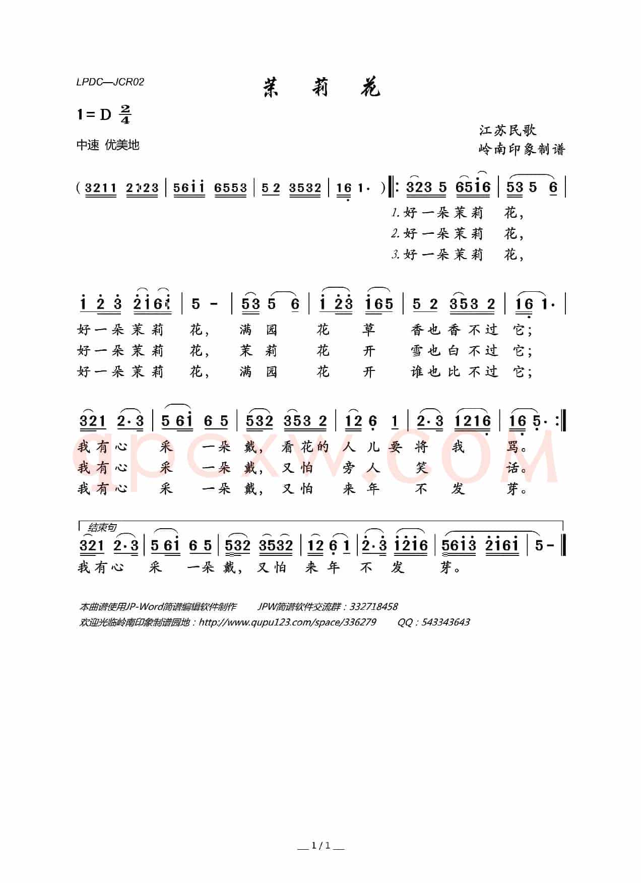 茉莉花（江苏民歌）