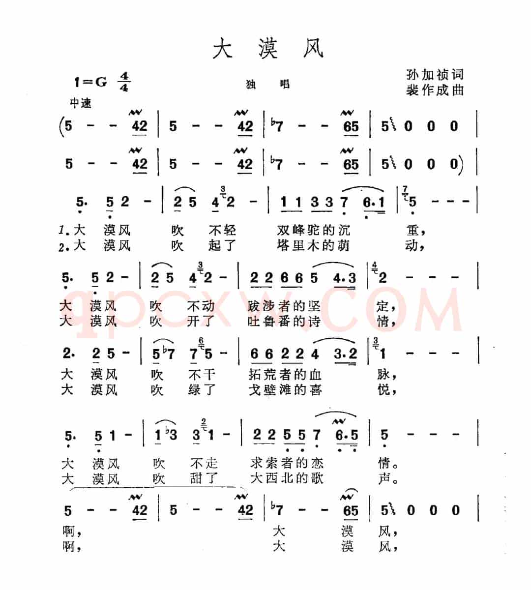 大漠风（孙加祯词 裴作成曲）